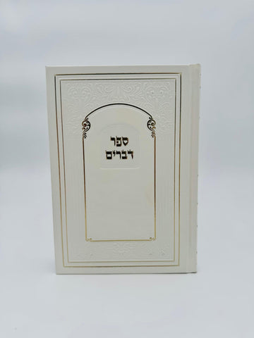 ספר דברים -5 סקאי שמנת הטבעת זהב חדש