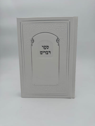ספר דברים -5 סקאי לבן הטבעת כסף חדש